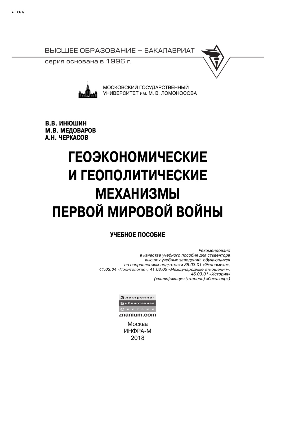 Геоэкономические и геополитические механизмы Первой Мировой войны PDF Download