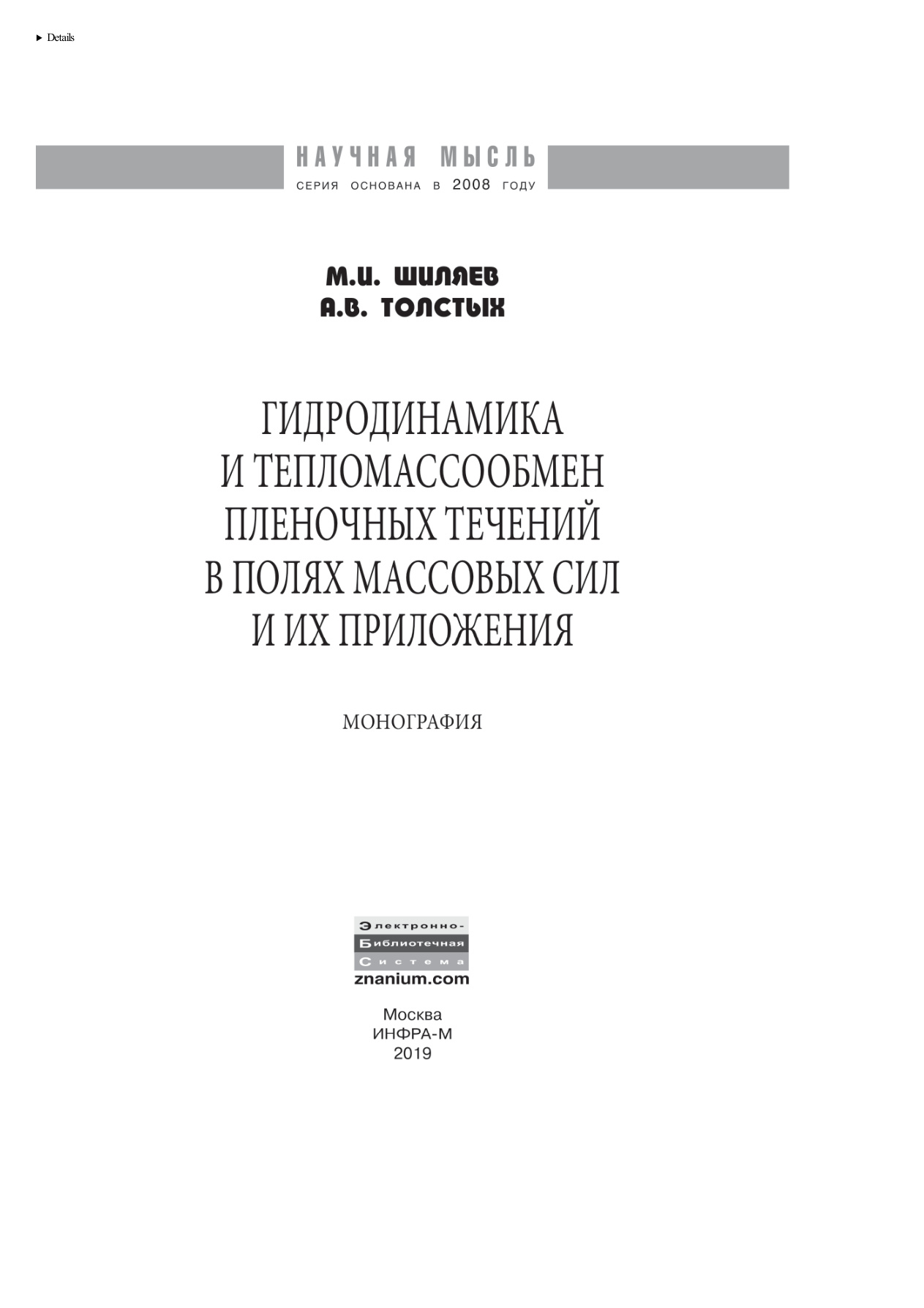Гидродинамика и тепломассообмен PDF Download