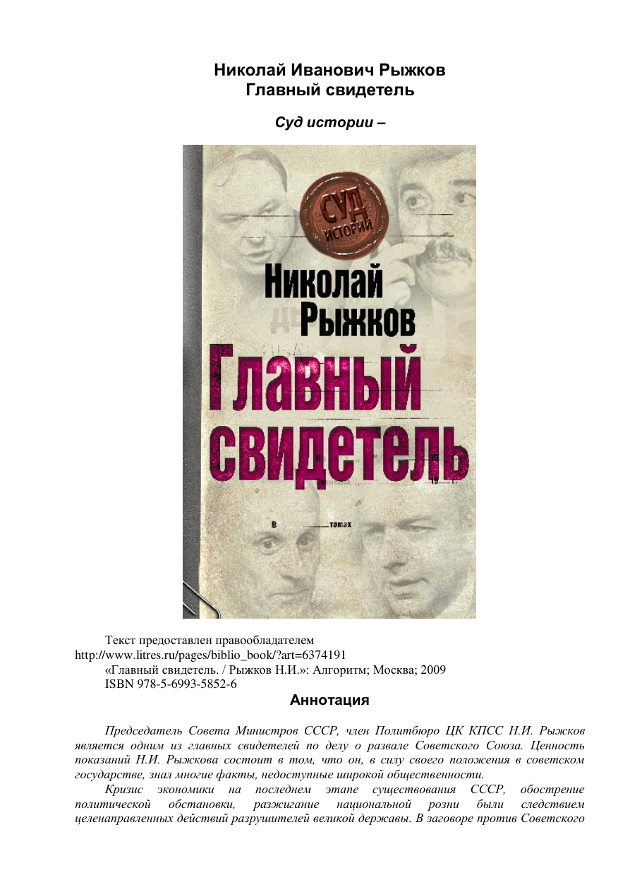 Главный свидетель PDF Download