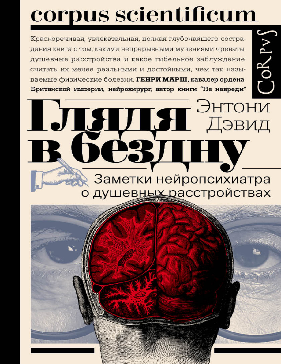 Глядя в бездну PDF Download