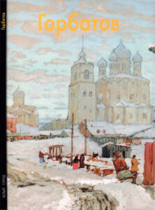 Горбатов Russian Edition Елена Дуванова Kitap Kapağı