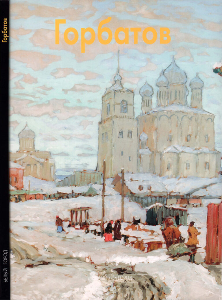 Горбатов Russian Edition Елена Дуванова Kitap Kapağı