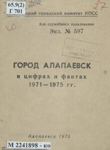 Город Алапаевск в цифрах и фактах 1971 1975 гг Russian Edition Рабинович Kitap Kapağı