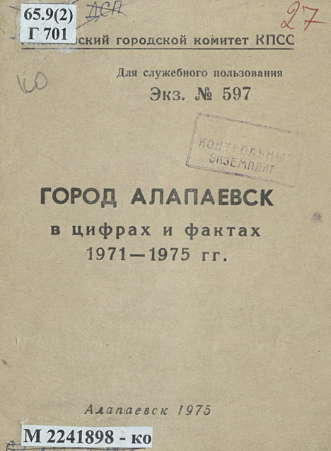 Город Алапаевск в цифрах и фактах PDF Download