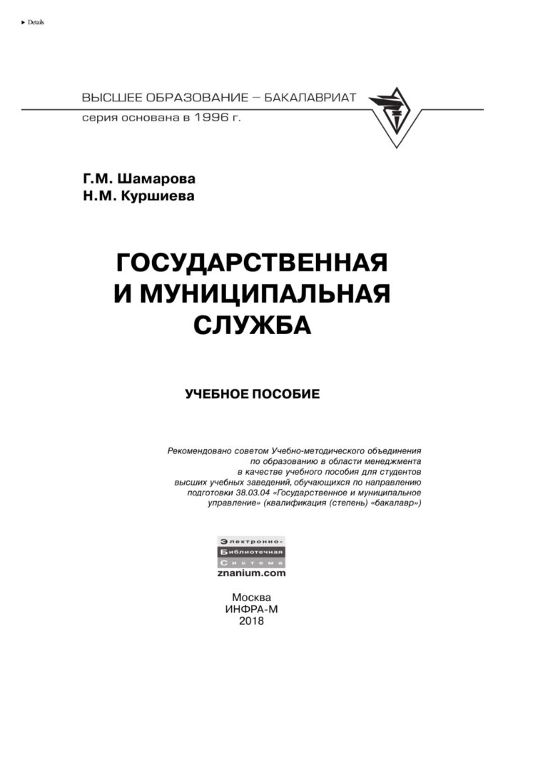 Государственная и муниципальная служба Russian Edition Шамарова Гульмира Мухтаровна Kitap Kapağı