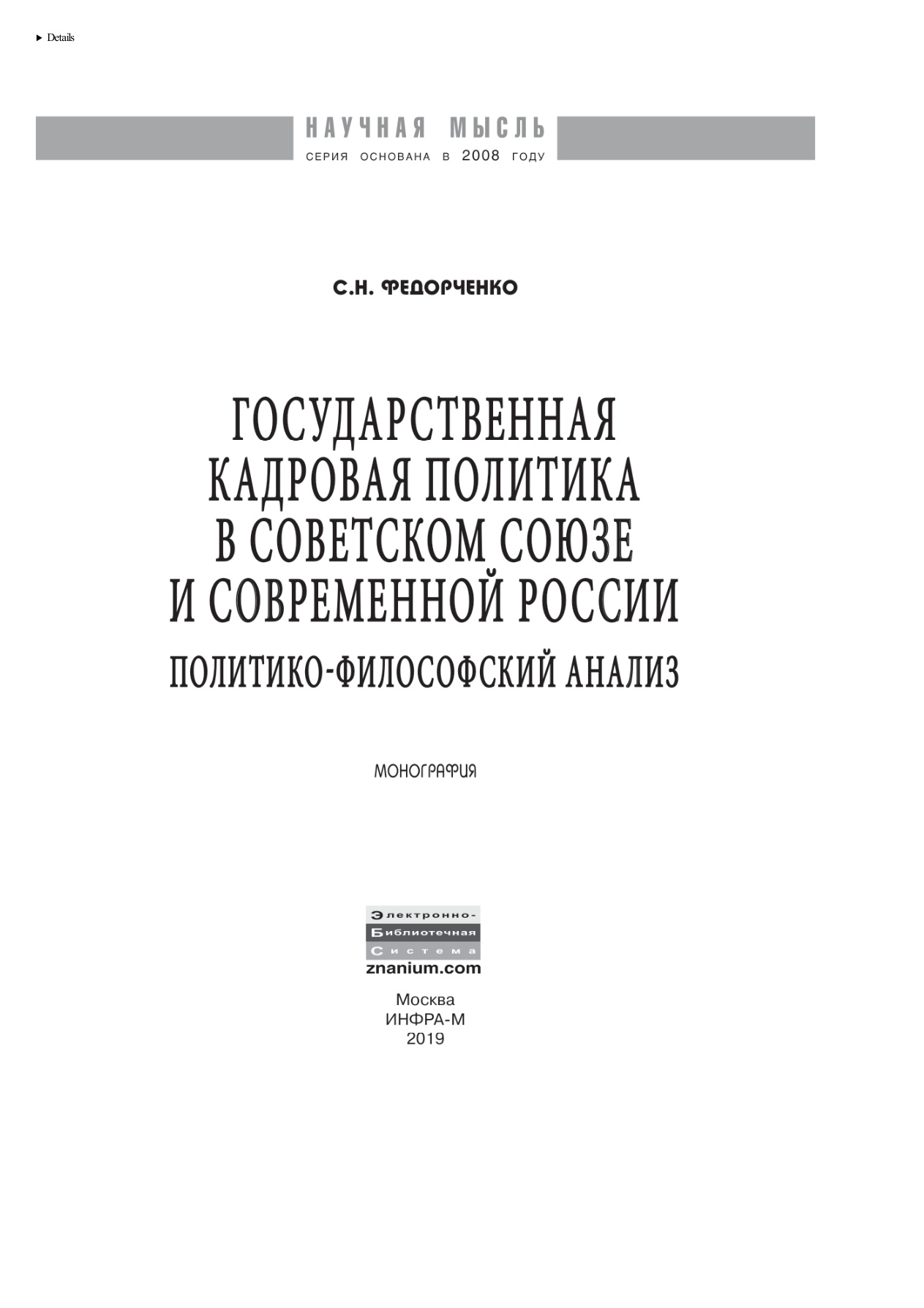 Государственная кадровая политика PDF Download
