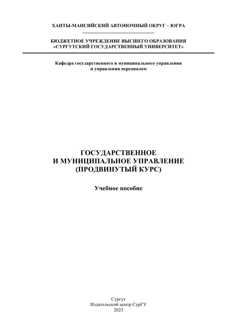 Государственное и муниципальное управление Russian Edition Коллектив авторов Kitap Kapağı