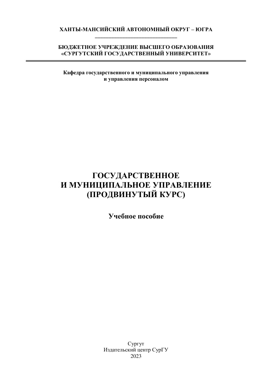 Государственное и муниципальное управление PDF Download