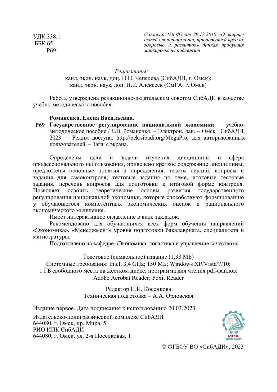 Государственное регулирование национальной экономики PDF Download