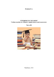 Готовимся к экзамену Russian Edition Коняева Kitap Kapağı