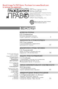 Гражданин и право № 10 Russian Edition коллектив авторов Kitap Kapağı