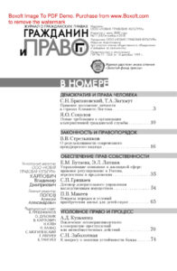 Гражданин и право № 11 Russian Edition коллектив авторов Kitap Kapağı