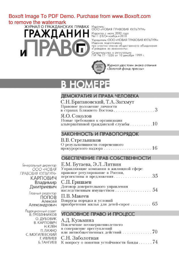 Гражданин и право № 11 Russian Edition коллектив авторов Kitap Kapağı