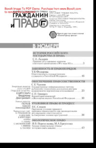 Гражданин и право № 12 Russian Edition коллектив авторов Kitap Kapağı