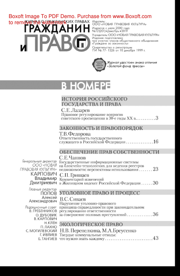 Гражданин и право № 12 Russian Edition коллектив авторов Kitap Kapağı