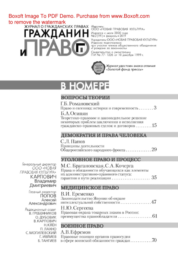 Гражданин и право № 2 Russian Edition коллектив авторов Kitap Kapağı