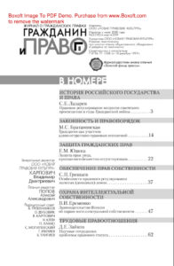 Гражданин и право № 3 Russian Edition коллектив авторов Kitap Kapağı