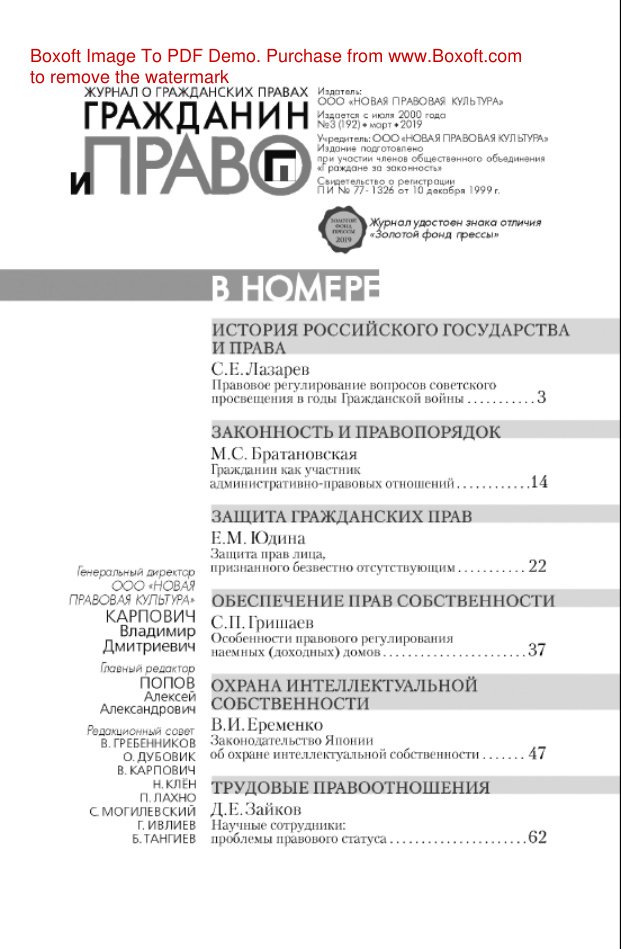 Гражданин и право № 3 Russian Edition коллектив авторов Kitap Kapağı
