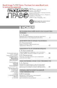 Гражданин и право № 4 Russian Edition коллектив авторов Kitap Kapağı