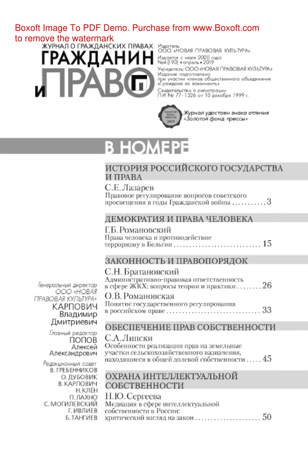 Гражданин и право № 4 Russian Edition коллектив авторов Kitap Kapağı