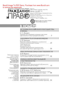 Гражданин и право № 5 Russian Edition коллектив авторов Kitap Kapağı