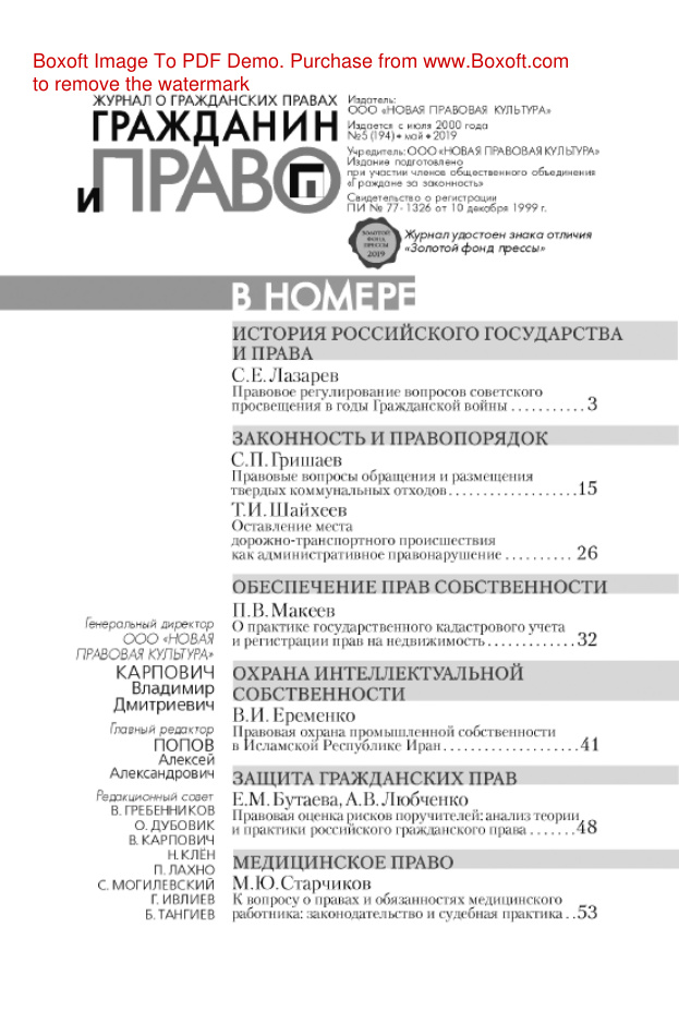 Гражданин и право № 5 Russian Edition коллектив авторов Kitap Kapağı