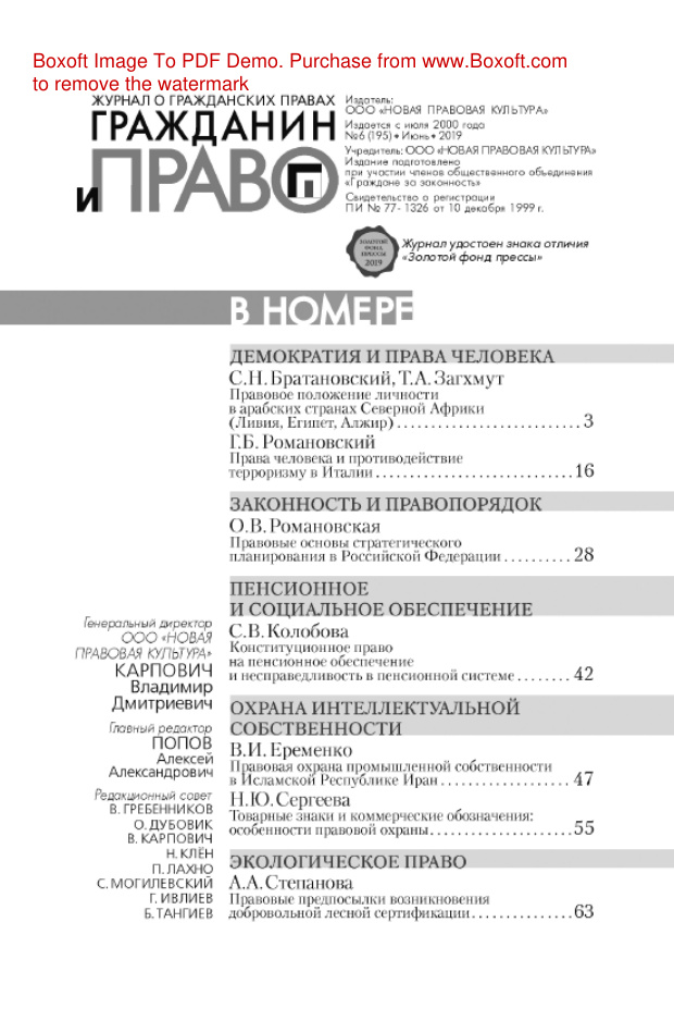 Гражданин и право № 6 Russian Edition коллектив авторов Kitap Kapağı