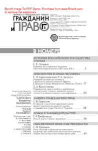 Гражданин и право № 7 Russian Edition коллектив авторов Kitap Kapağı