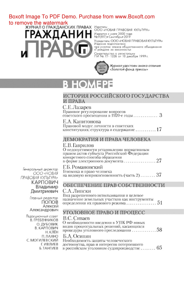 Гражданин и право № 9 Russian Edition коллектив авторов Kitap Kapağı