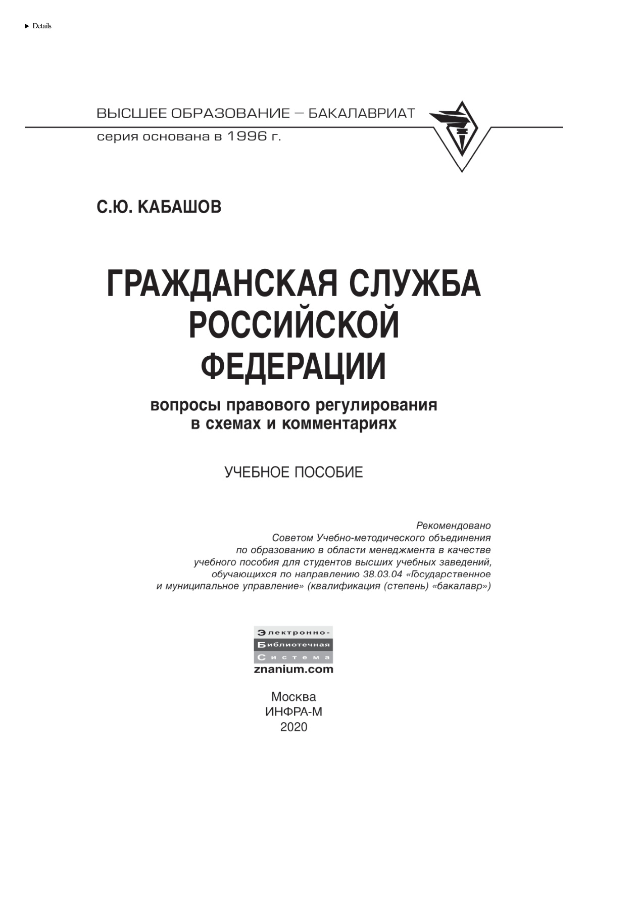 Гражданская служба Российской Федерации PDF Download