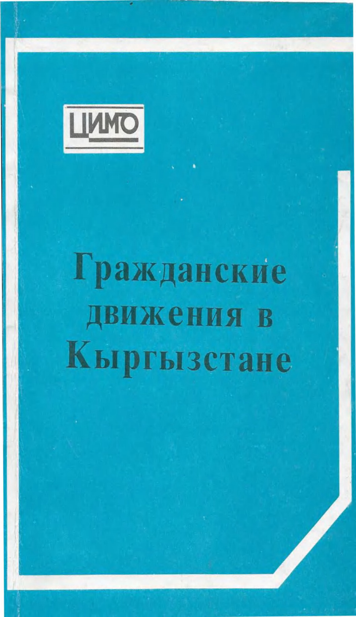 Гражданские движения в Кыргызстане PDF Download