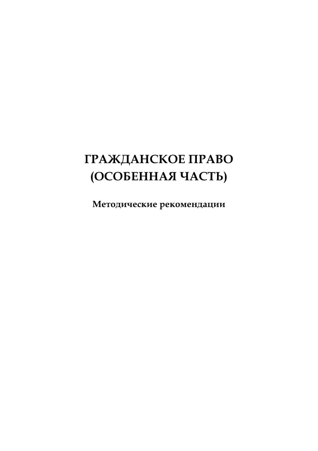 Гражданское право Russian Edition Якупов Kitap Kapağı