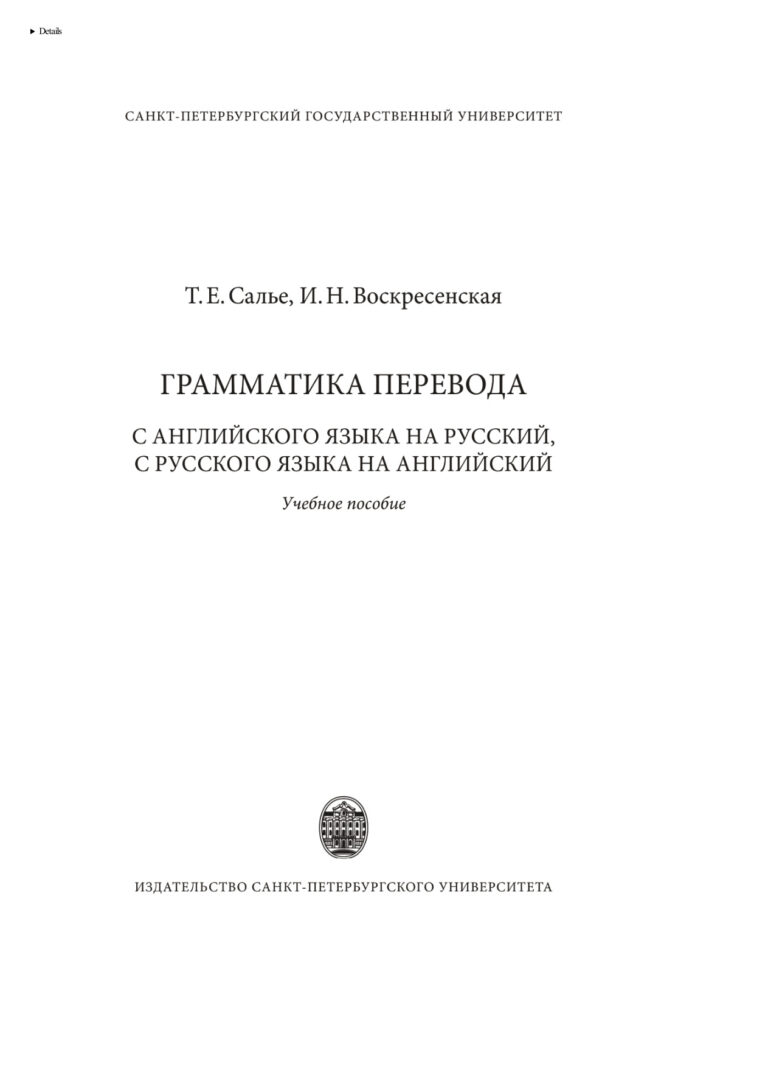 Грамматика перевода С английского языка на русский с русского языка на английский Russian Edition Салье Татьяна Евгеньевна Kitap Kapağı