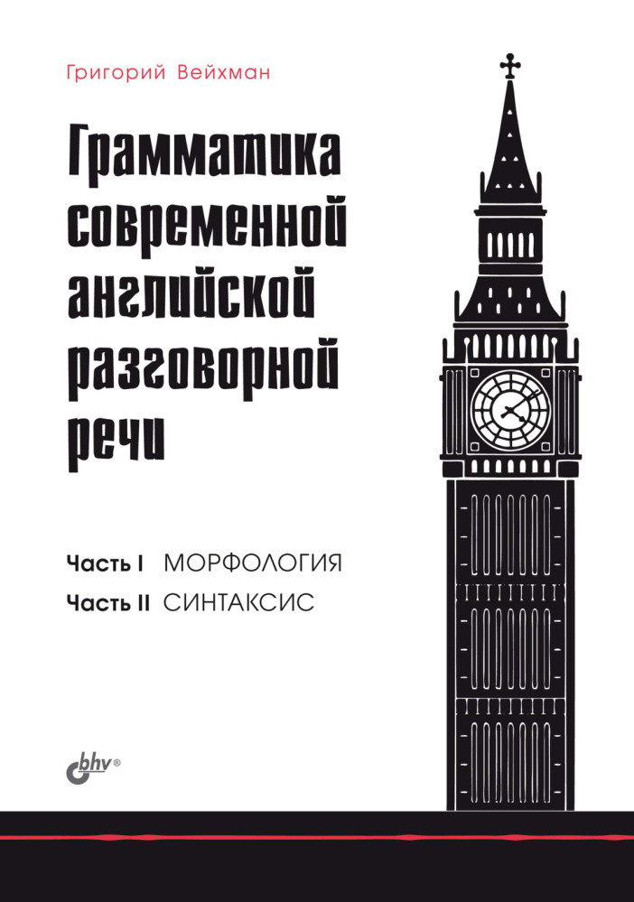 Грамматика современной английской разговорной речи PDF Download