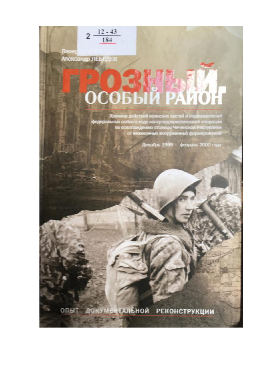 Грозный: Особый район PDF Download