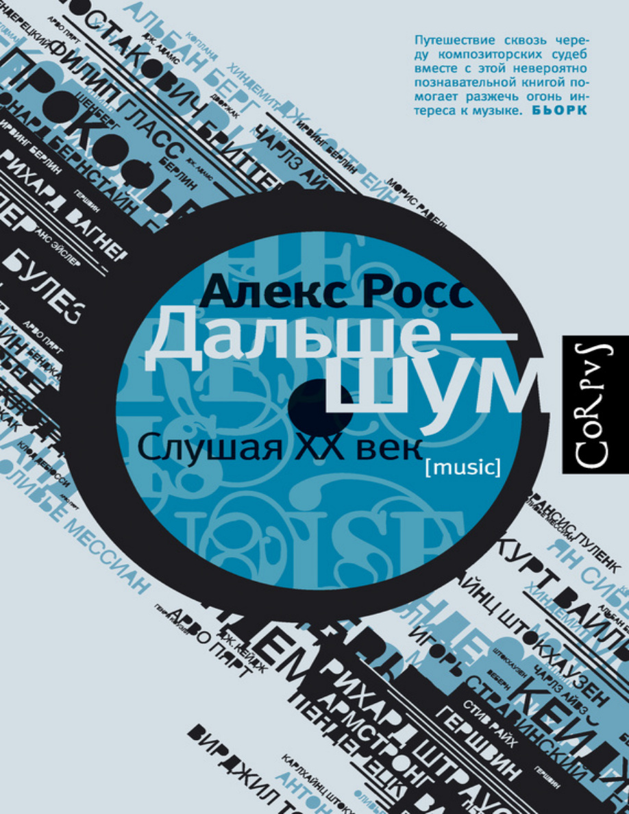 Дальше – шум PDF Download
