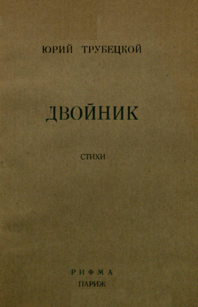 Двойник. Стихи PDF Download