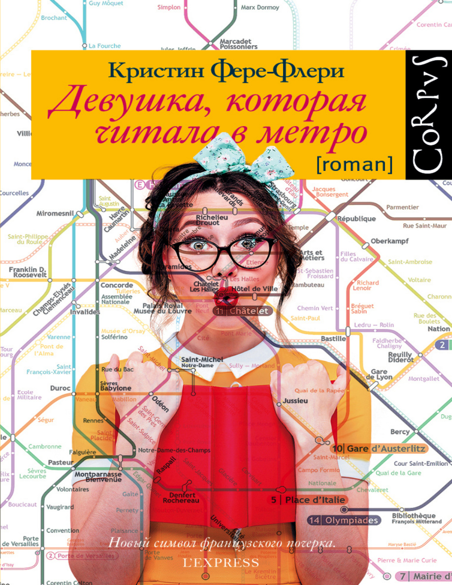 Девушка которая читала в метро PDF Download