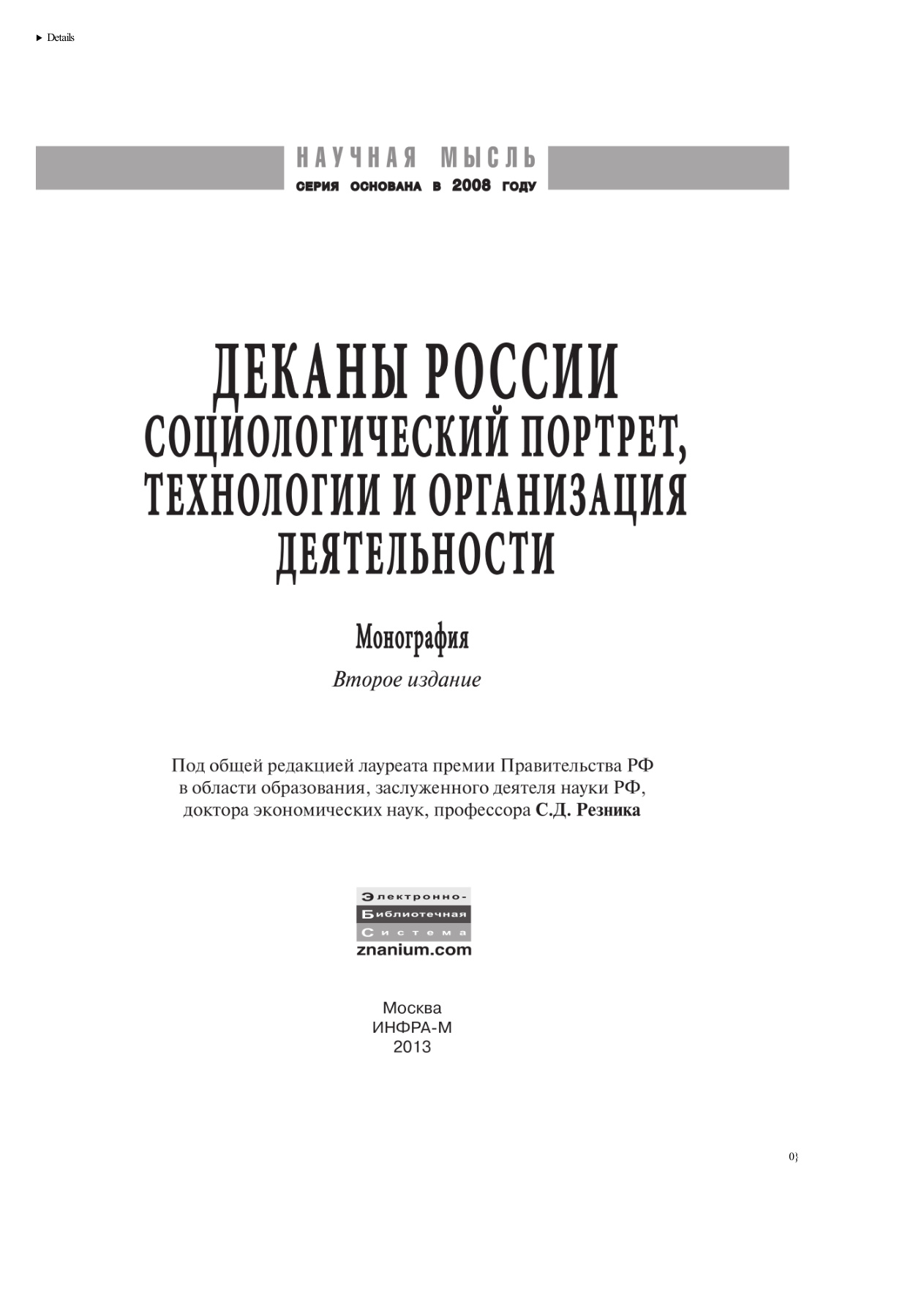 Деканы России PDF Download