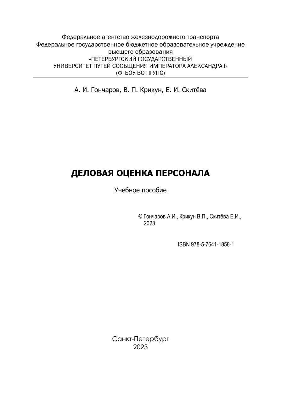 Деловая оценка персонала PDF Download