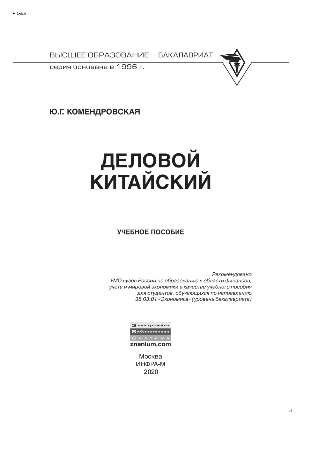 Деловой китайский PDF Download