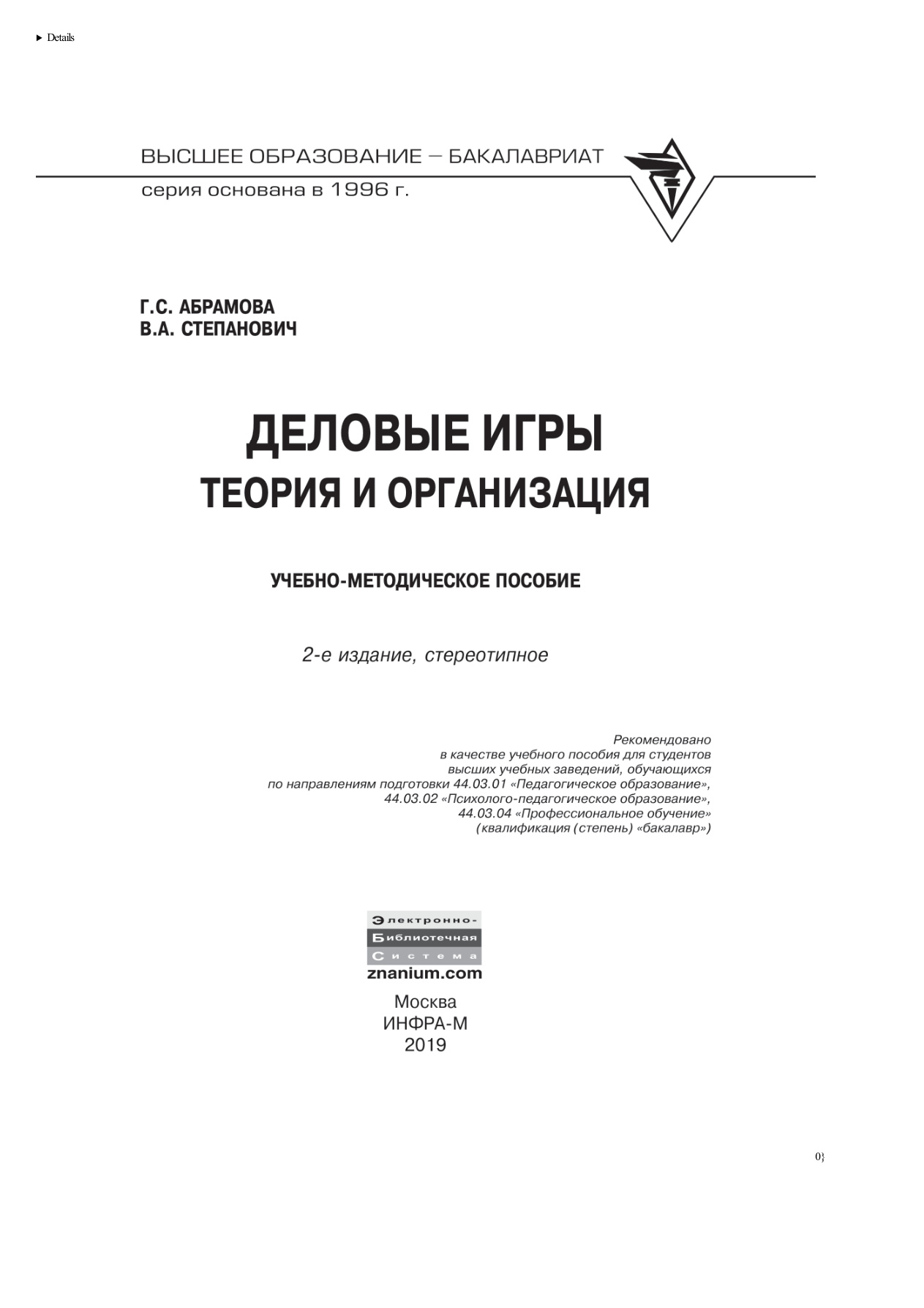 Деловые игры PDF Download