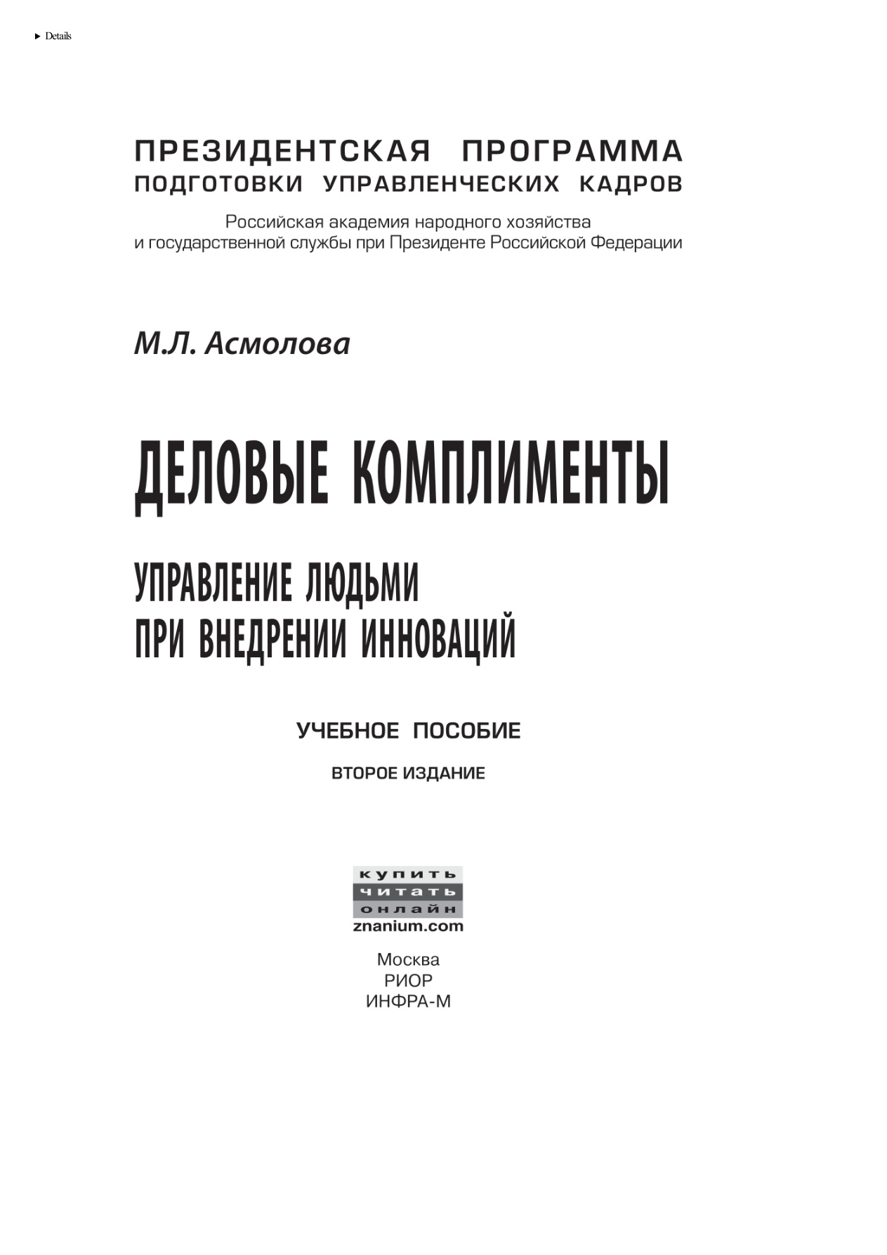 Деловые комплименты PDF Download