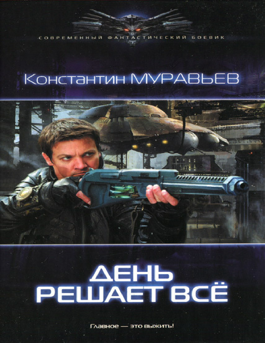 День решает все PDF Download