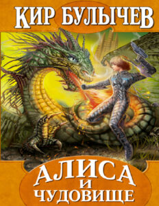 Дети динозавров Russian Edition Булычев Кир Kitap Kapağı
