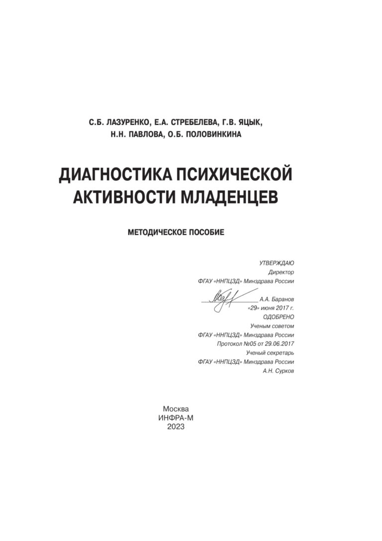 Диагностика психической активности младенцев Russian Edition Лазуренко Светлана Борисовна Kitap Kapağı