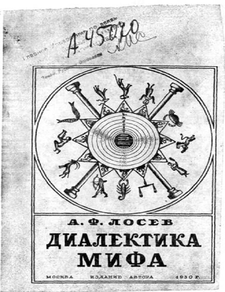 Диалектика мифа Russian Edition Алексей Федорович Лосев Kitap Kapağı