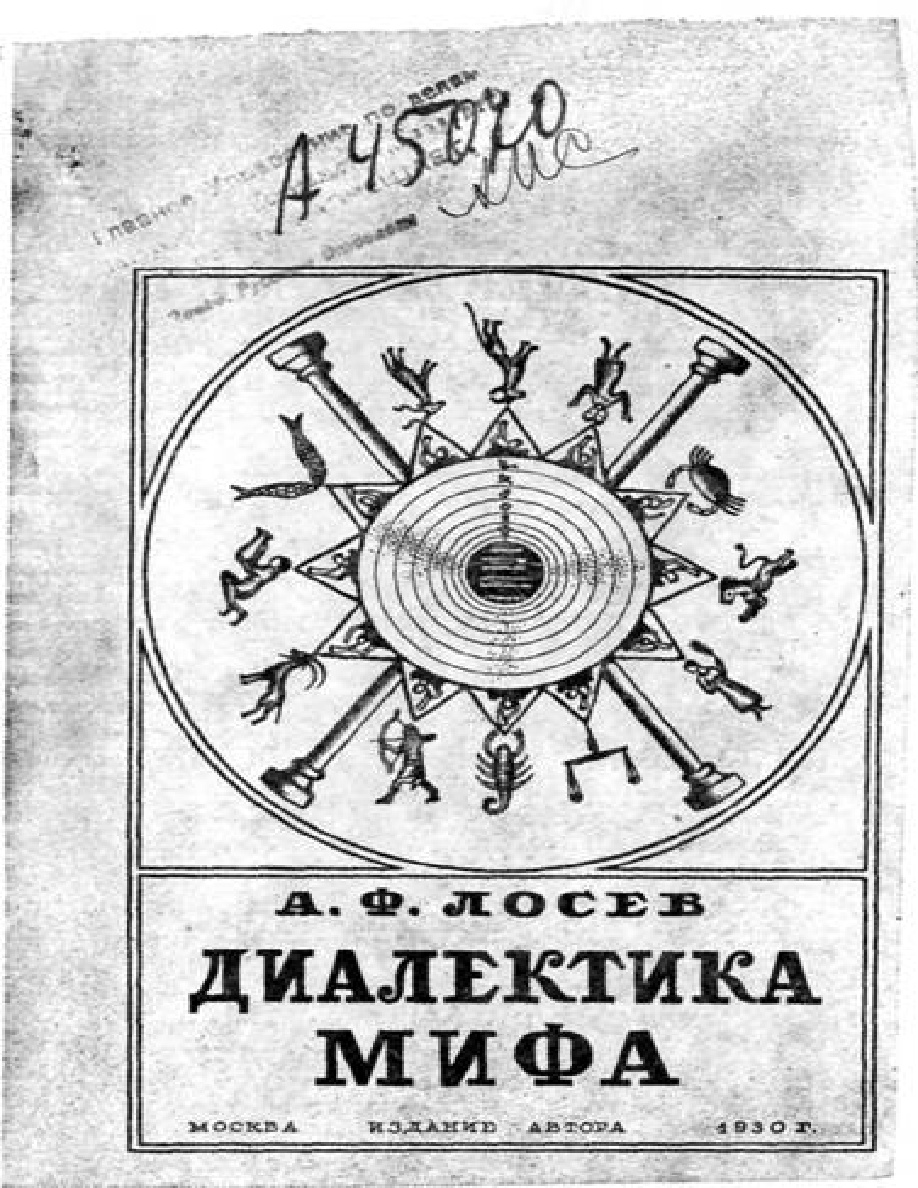 Диалектика мифа PDF Download