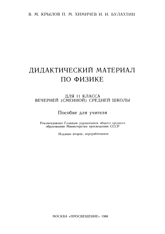 Дидактический материал по физике PDF Download