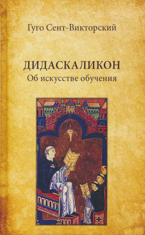 Дидаскаликон PDF Download